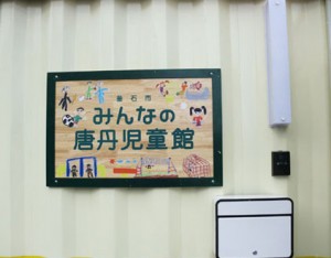 災害用コンテナハウス/施工例3