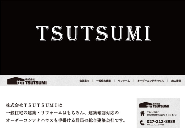 記事サムネイル: 株式会社TSUTSUMI、サイトリニューアルのご案内