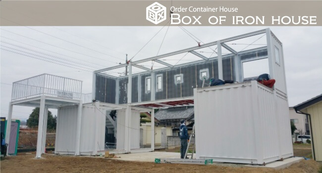 コンテナハウスは建築確認対応 国内製作のbox Of Iron House