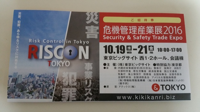 記事サムネイル: 東京ビックサイト　危機管理産業展2016に弊社のコンテナが登場します！