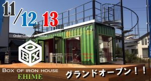 BOX OF IRON HOUSE 愛媛 オープンのアイキャッチ