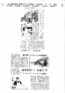 道の駅しんよしとみ コンテナハウス店舗の新聞掲載記事画像
