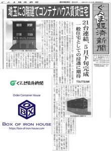 2017年3月2日発行のぐんま経済新聞の記事画像です。