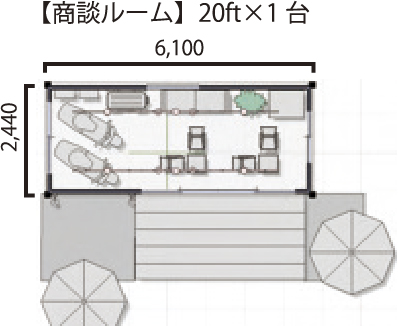 赤×黒の重厚デザイン。商談も映えるコンテナスペース スライダー画像5